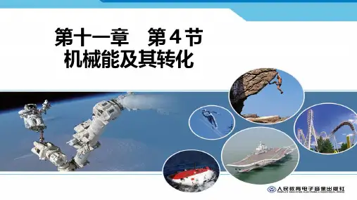 11.4 机械能及其转化