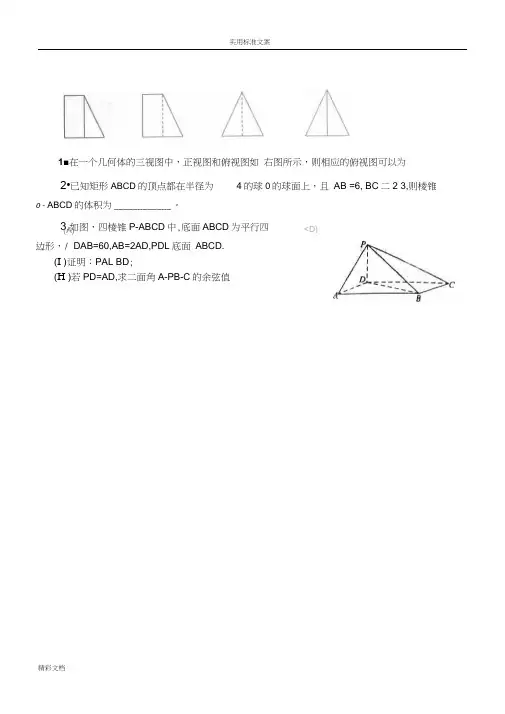 历年全国理科数学高考试的题目立体几何部分精选(含问题详解)