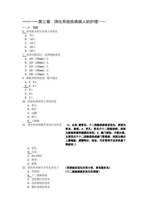 外科护理练习题2消化系统