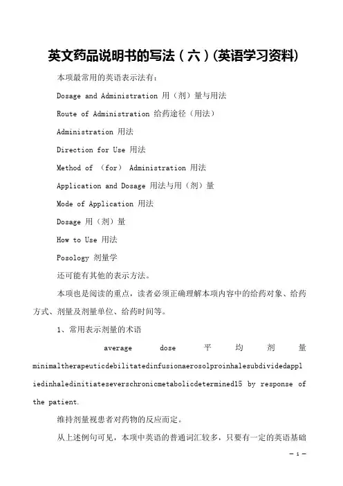英文药品说明书的写法(六)(英语学习资料)