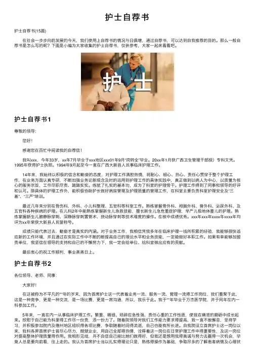 护士自荐书——精选推荐