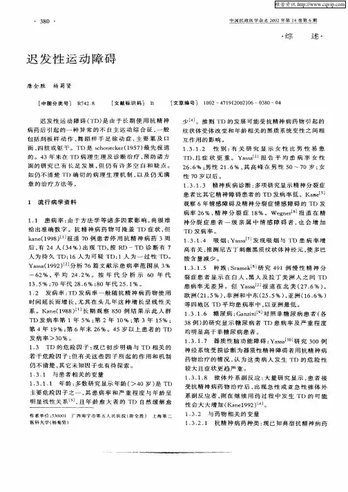 迟发性运动障碍