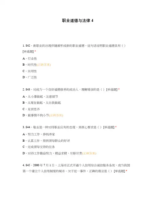 职业道德与法律4