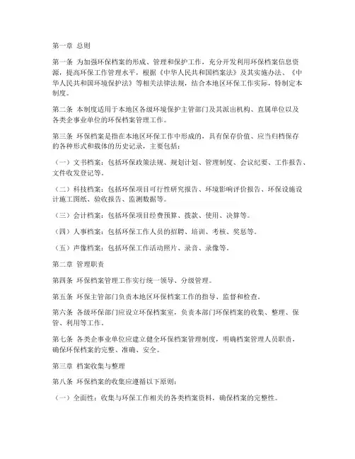 环保档案管理制度范本
