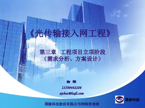 工程项目立项(需求分析、方案设计)