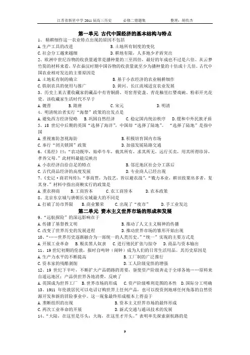 历史必修二 错题集