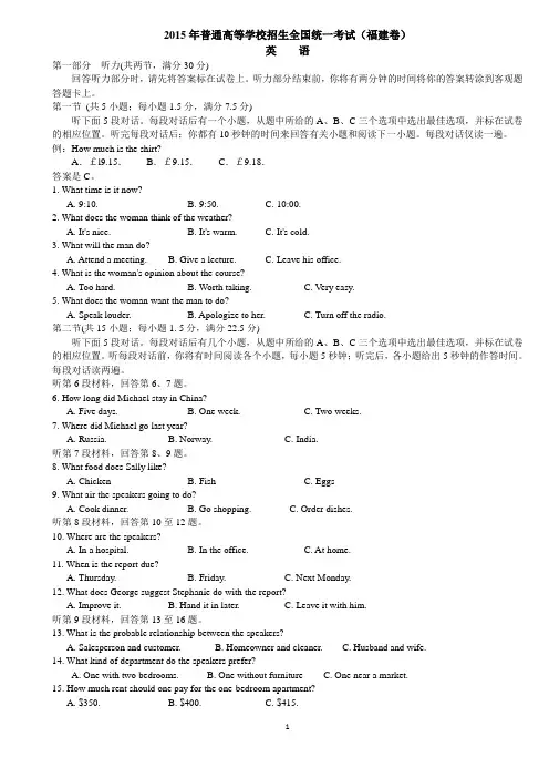 2015年高考英语试卷(福建卷)