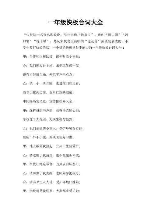 一年级快板台词大全