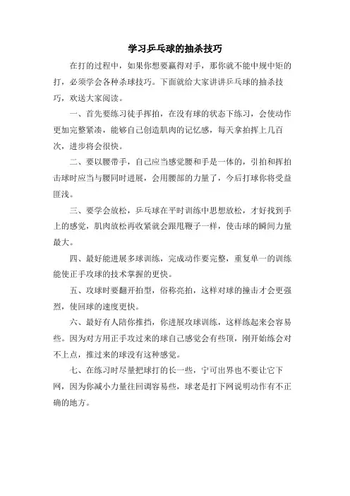 学习乒乓球的抽杀技巧