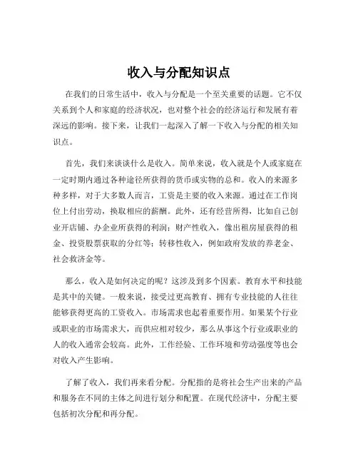 收入与分配知识点