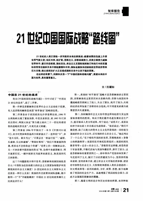 21世纪中国国际战略“路线图”
