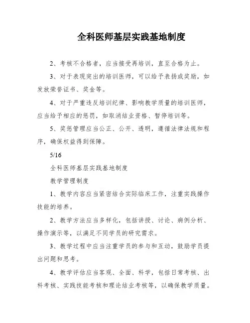 全科医师基层实践基地制度