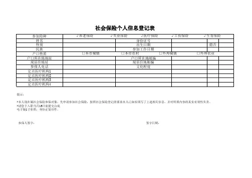 社保个人信息登记表