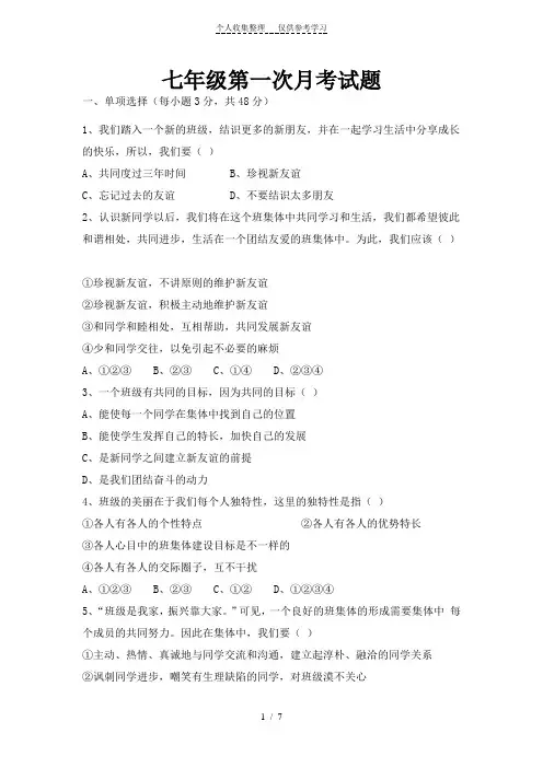 七年级第一次月考试题
