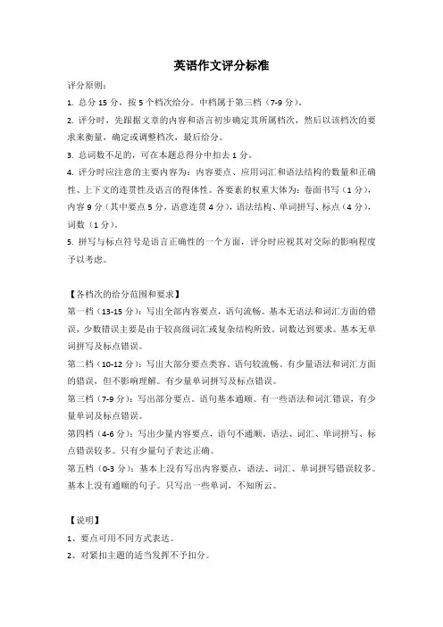 中考英语作文评分标准