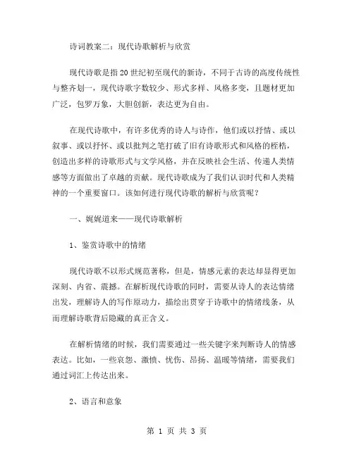 诗词教案二：现代诗歌解析与欣赏