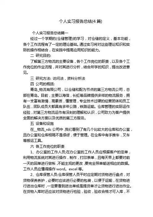 个人实习报告总结(4篇)