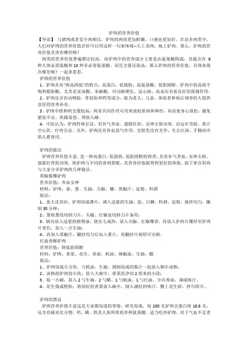 驴肉的营养价值