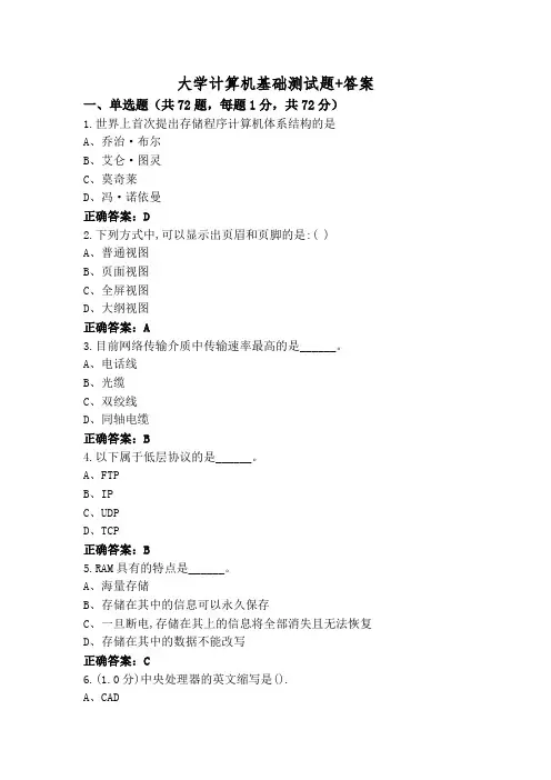 大学计算机基础测试题+答案