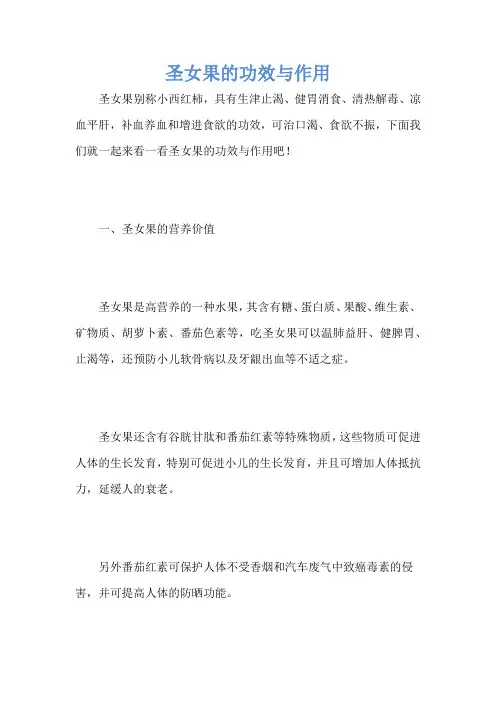 圣女果的功效与作用