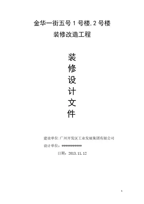 装修设计专篇说明(范本)-推荐下载