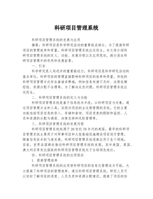 科研项目管理系统