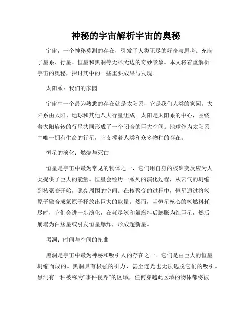 神秘的宇宙解析宇宙的奥秘
