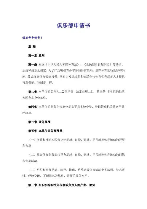 俱乐部申请书
