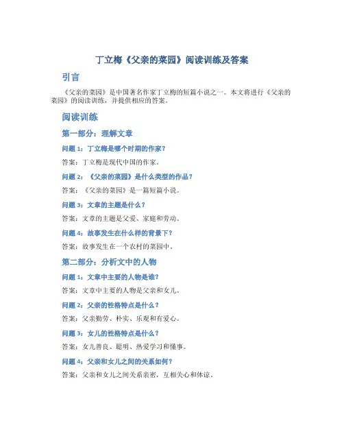 丁立梅《父亲的菜园》阅读训练及答案