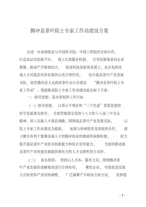 院士专家工作站实施方案