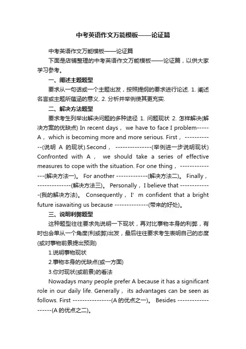 中考英语作文万能模板——论证篇