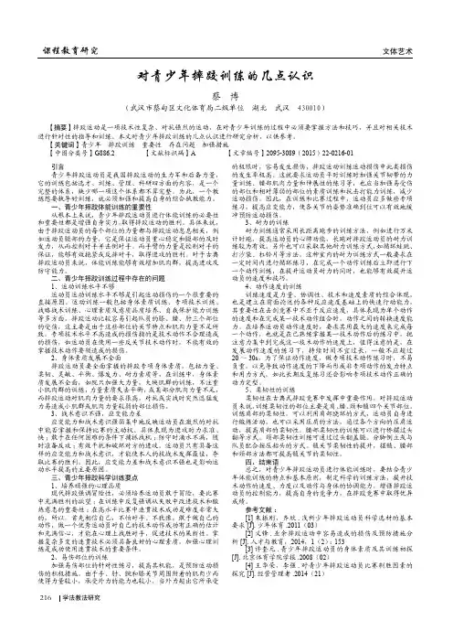 对青少年摔跤训练的几点认识