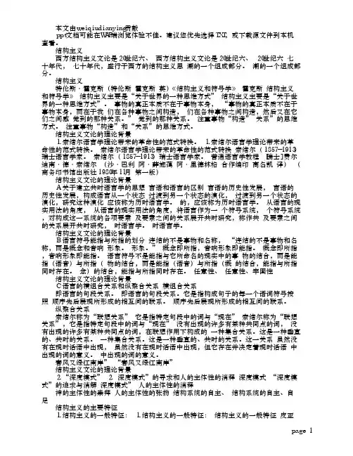 10-结构主义