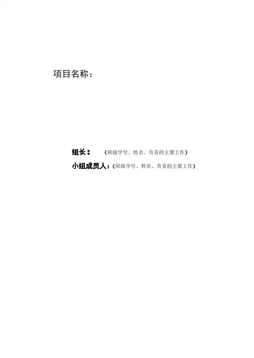 软件工程课程设计报告参考模板