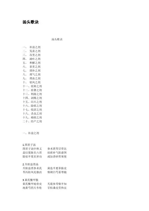 汤头歌诀