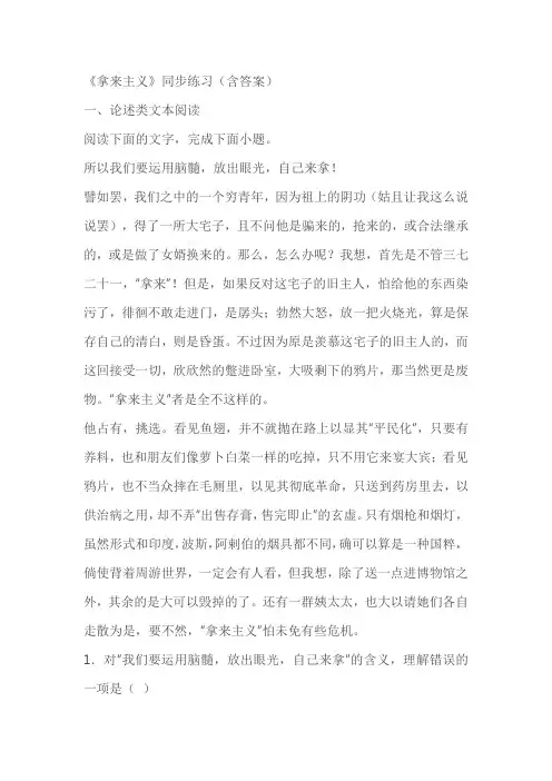 《拿来主义》同步练习(含答案)