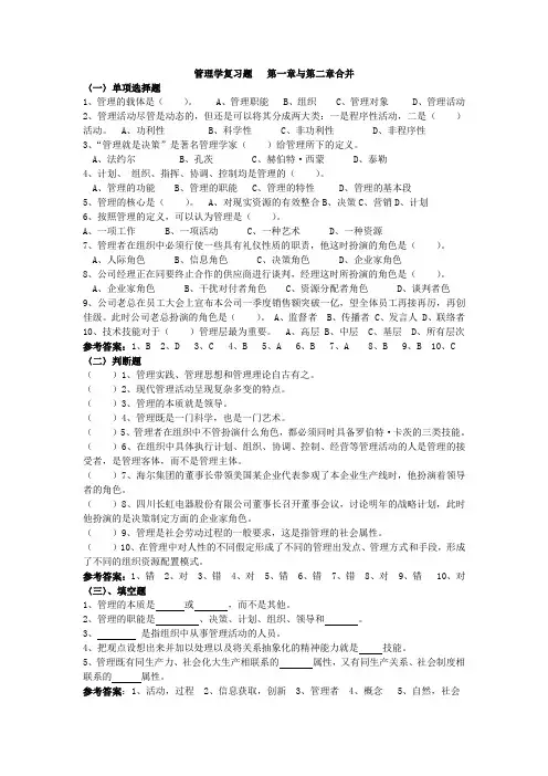 管理学部分习题