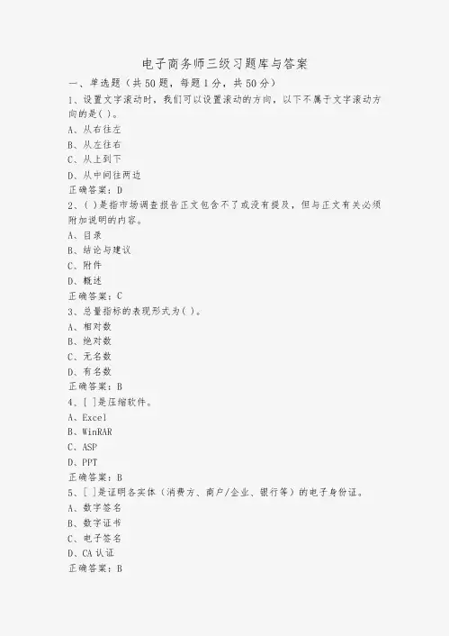 电子商务师三级习题库与答案