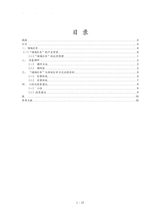 我国打车软件市场分析以嘀嘀打车为例毕业论文