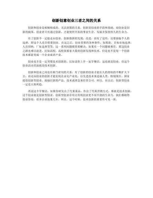 创新创意创业三者之间的关系