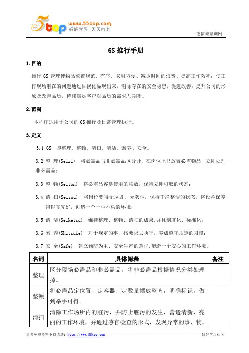6S推行手册
