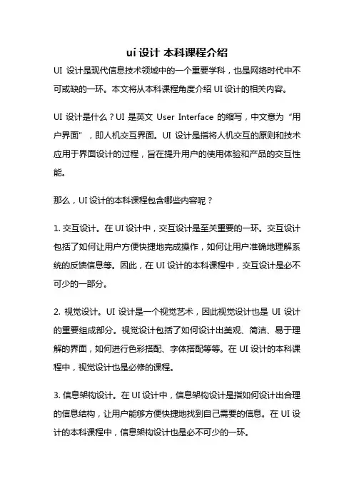 ui设计 本科课程介绍