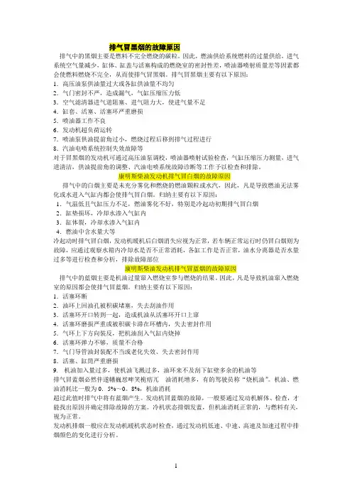 康明斯柴油发动机排气冒黑烟的故障原因