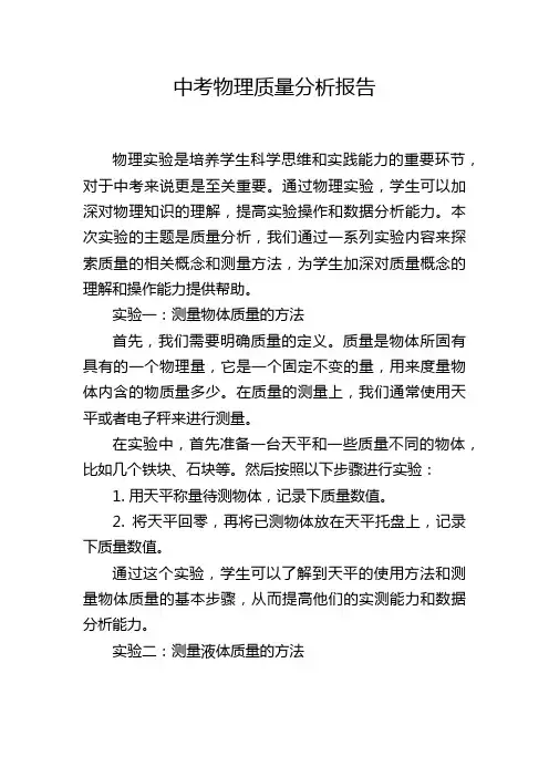中考物理质量分析报告