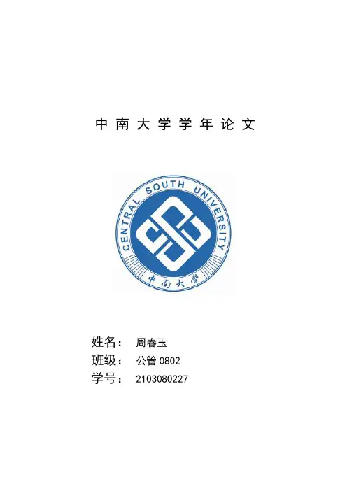功利主义   文献综述