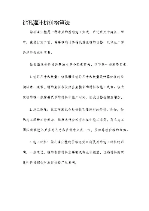 钻孔灌注桩价格算法