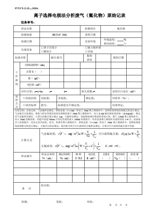 74 环境空气  固定污染源 氟化物67-2001
