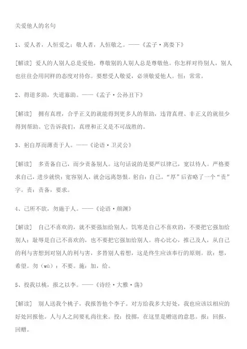关爱他人的名句