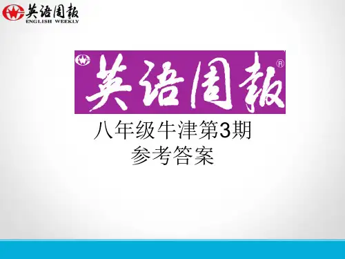 八年级第3期英语周报(GZ)参考答案解析
