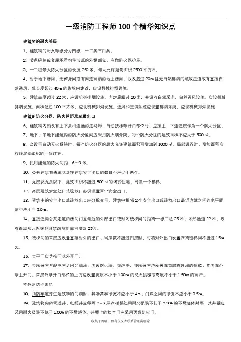 最新一级消防工程师100个精华知识点